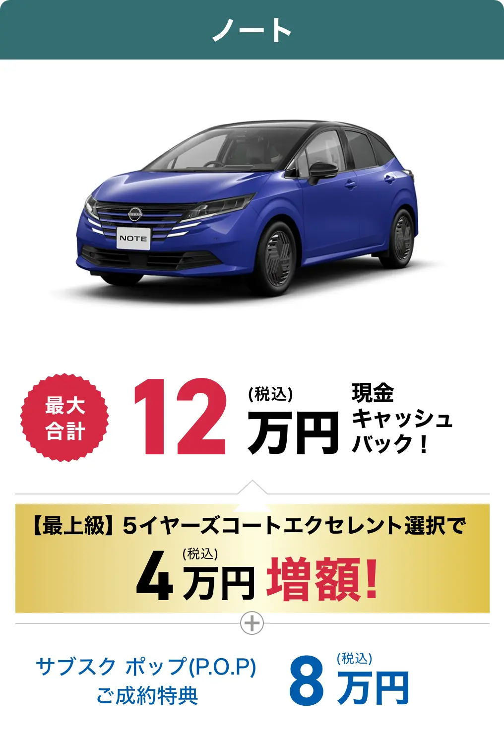 ノートのキャッシュバック金額