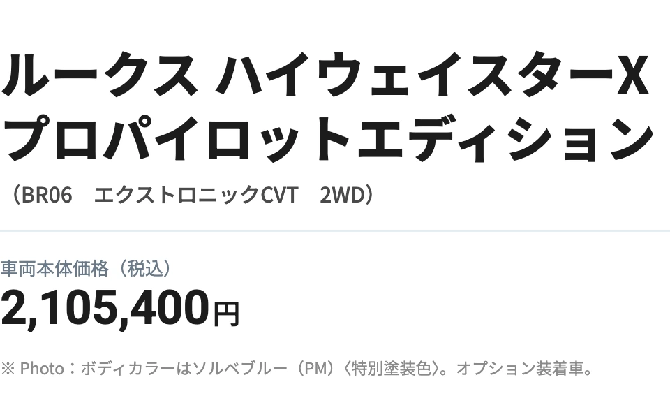 グレード情報：ルークス