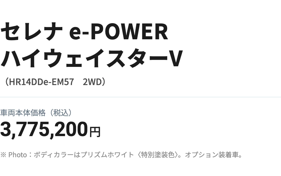 グレード情報：セレナ