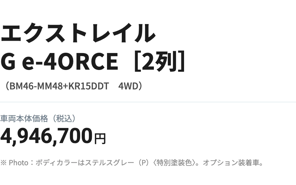 グレード情報：エクストレイル