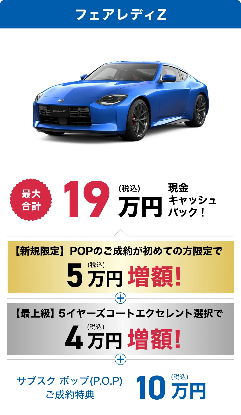 フェアレディZのキャッシュバック金額