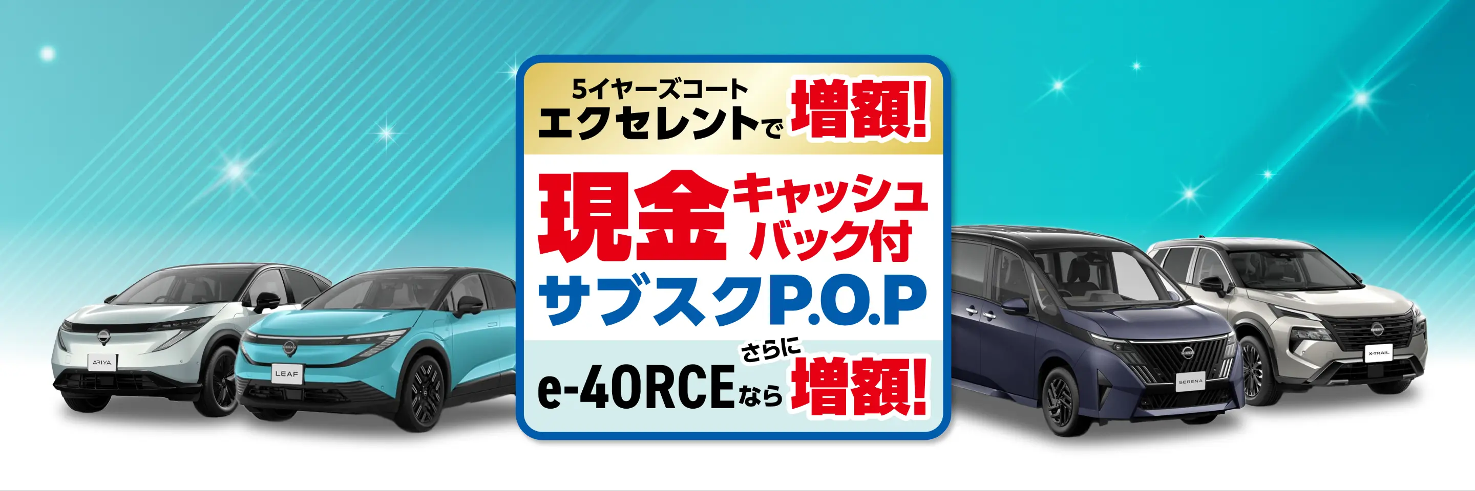 サブスクで乗ろう！サブスクポップ（P.O.P）現金キャッシュバックキャンペーン