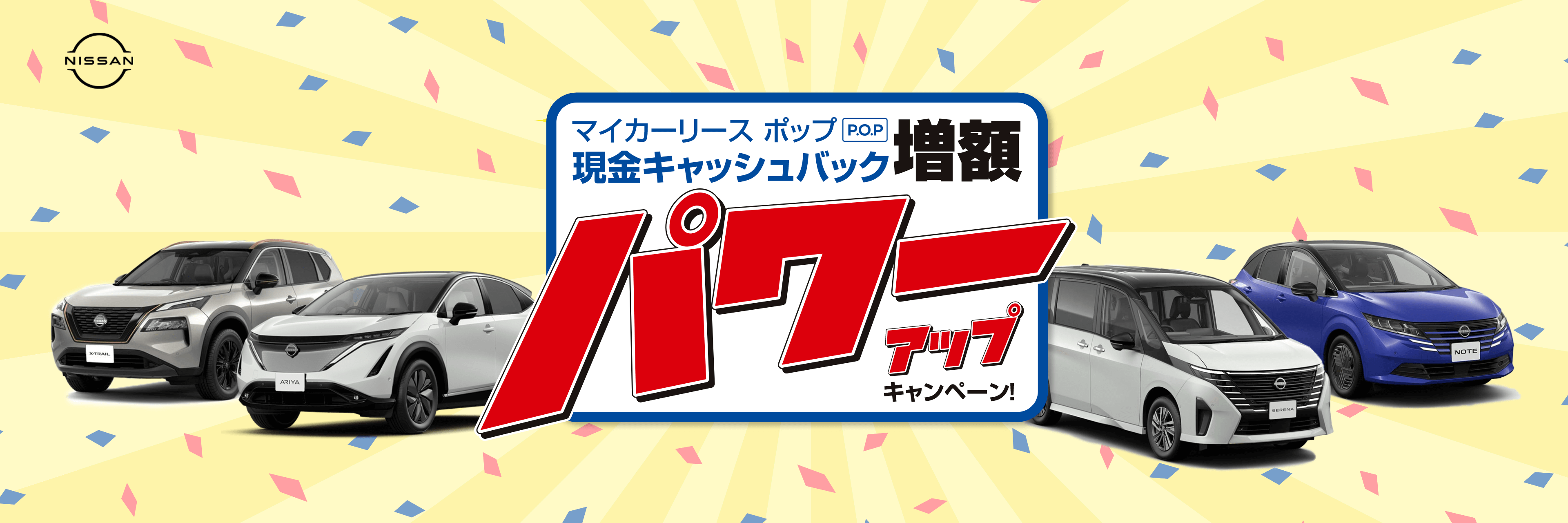 マイカーリース ポップ 現金キャッシュバック増額パワーアップキャンペーン