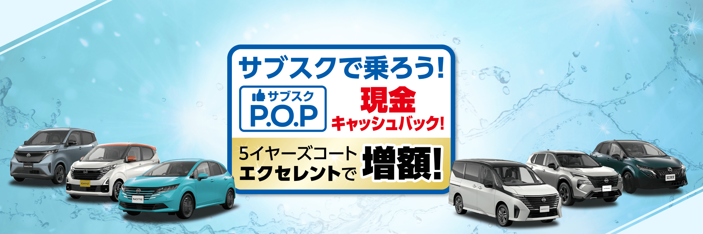 サブスクで乗ろう!サブスクポップ(P.O.P)現金キャッシュバックキャンペーン